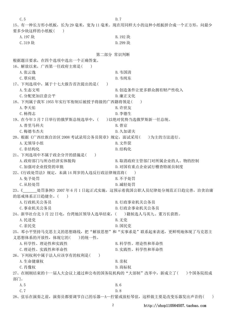 2008年广西自治区公务员录用考试《行政职业能力测试》真题及详解_第3页