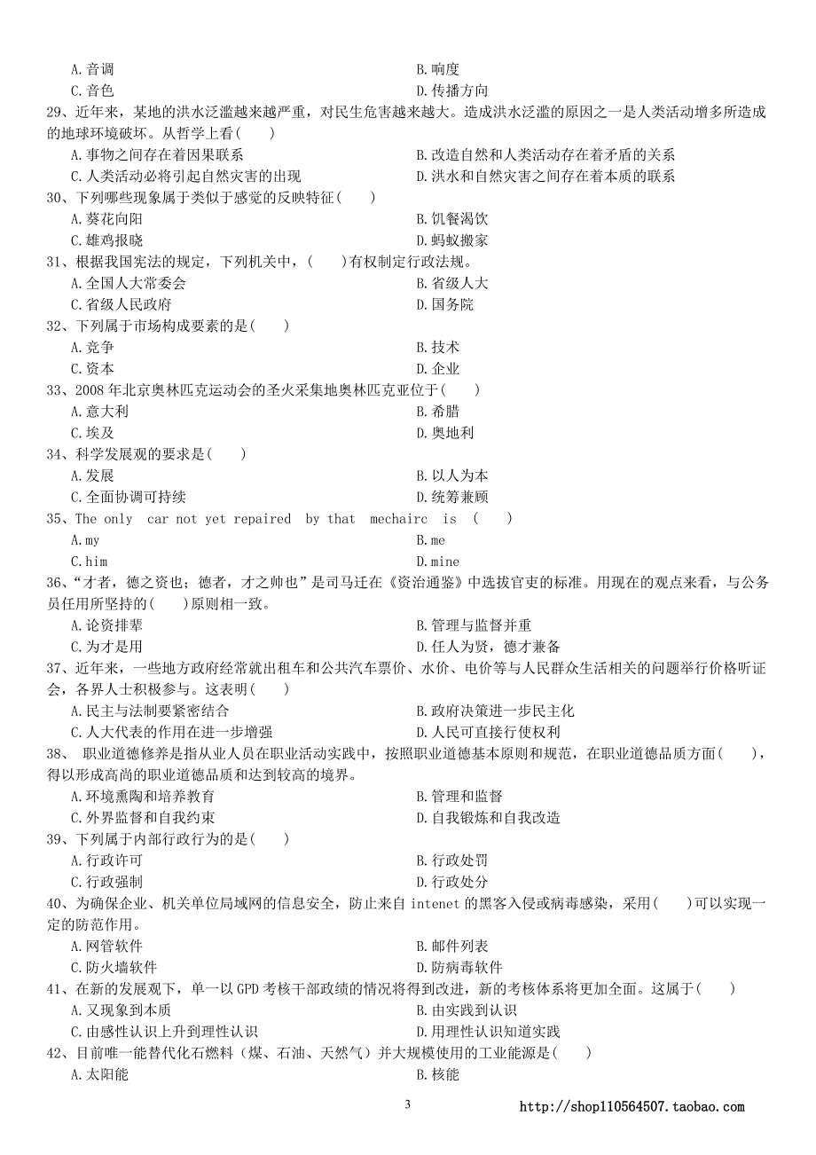 2008年广西自治区公务员录用考试《行政职业能力测试》真题及详解_第4页