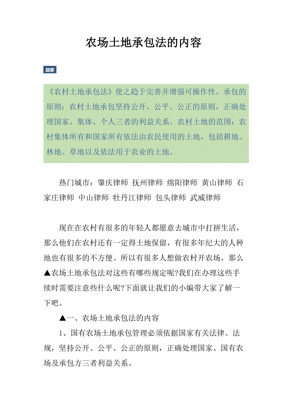 农场土地承包法的内容_第1页