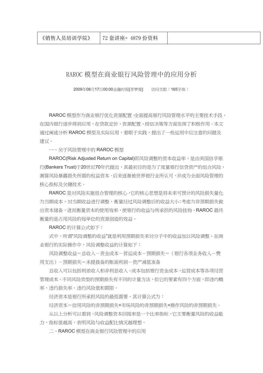 raroc模型在商业银行风险管理中的应用分析_第2页