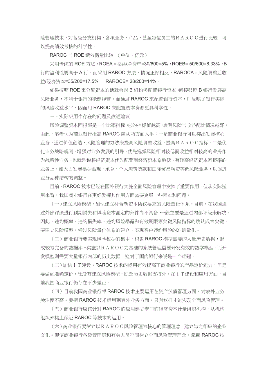 raroc模型在商业银行风险管理中的应用分析_第4页