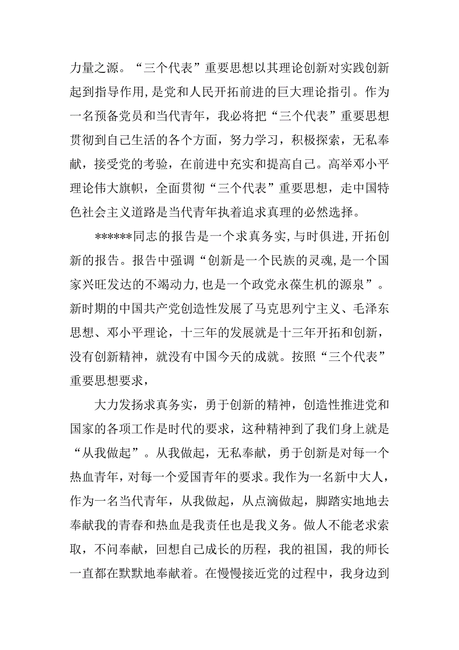 最新入党思想汇报大全 (882).doc_第3页