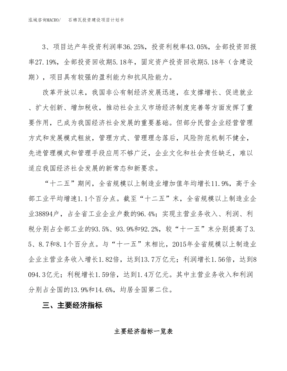 立项石棉瓦投资建设项目计划书_第4页