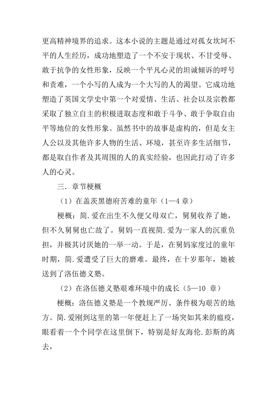 简爱读书报告 精华完整版.doc_第2页