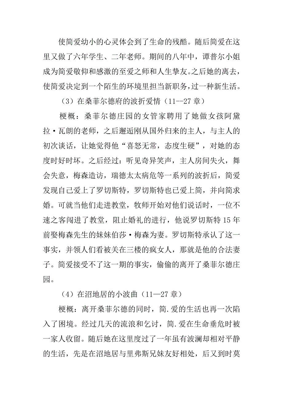 简爱读书报告 精华完整版.doc_第3页