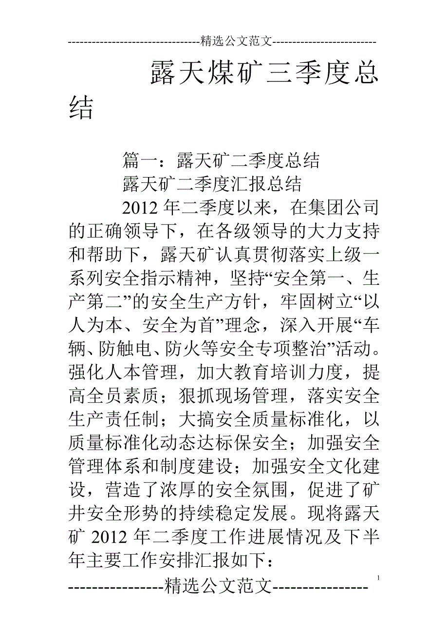 露天煤矿三季度总结_第1页