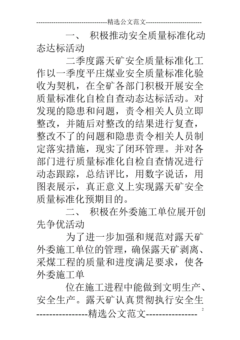 露天煤矿三季度总结_第2页