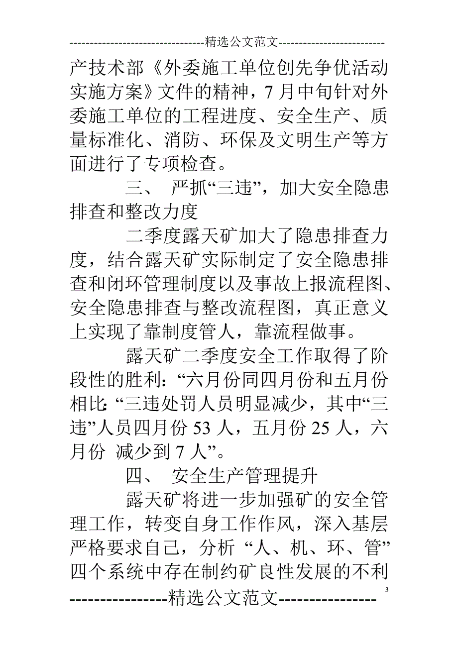 露天煤矿三季度总结_第3页