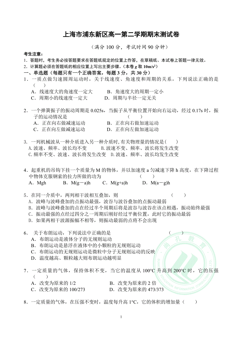 上海市浦东新区高一第二学期物理期末测试卷2_第1页