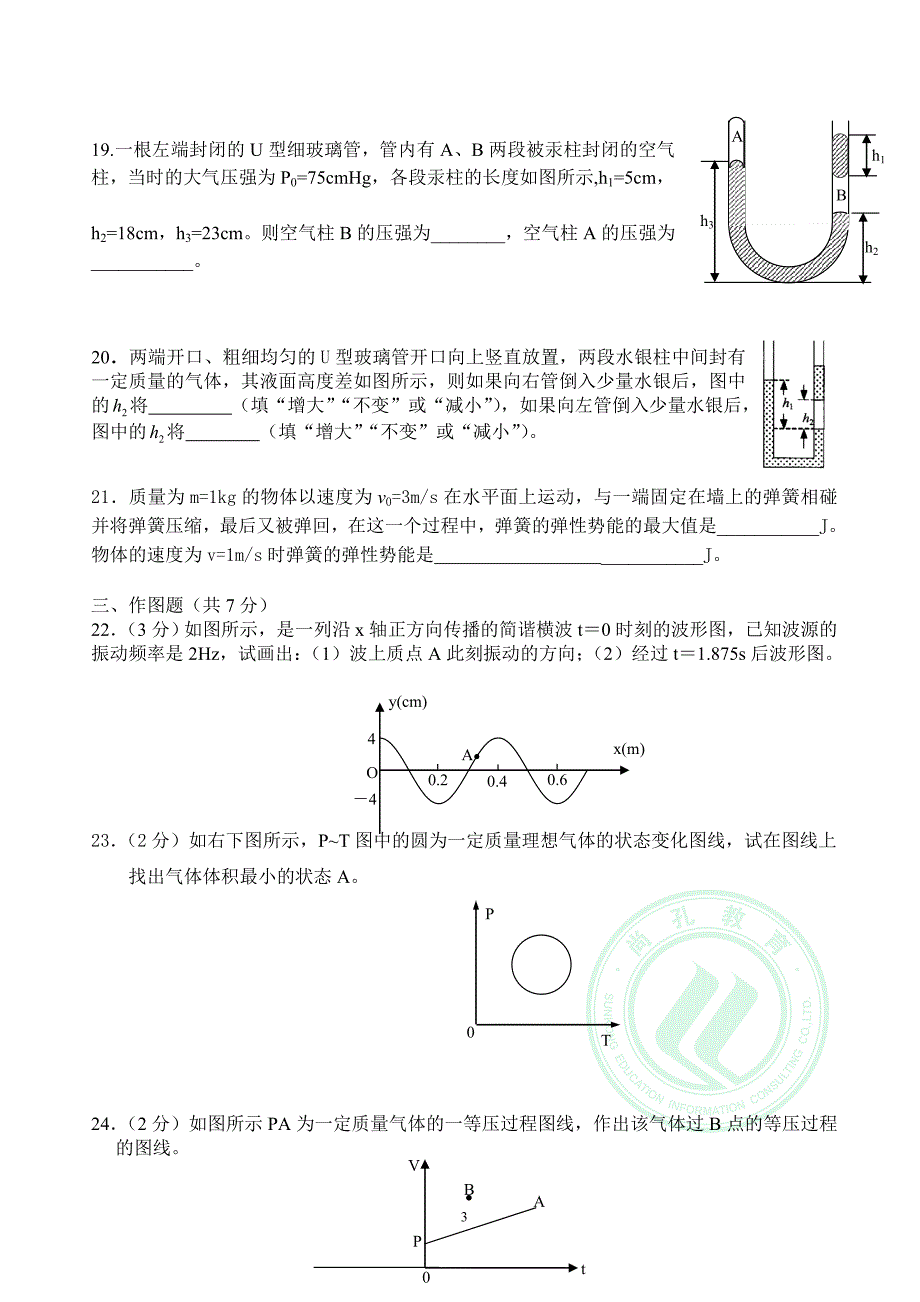 上海市浦东新区高一第二学期物理期末测试卷2_第3页