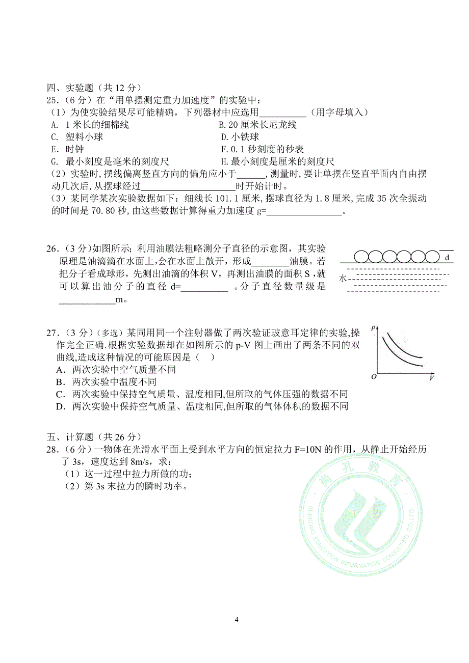 上海市浦东新区高一第二学期物理期末测试卷2_第4页