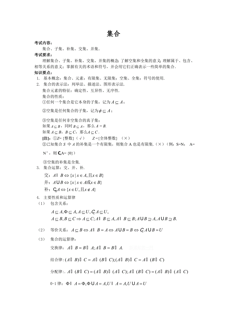 高中集合知识点归纳_第1页
