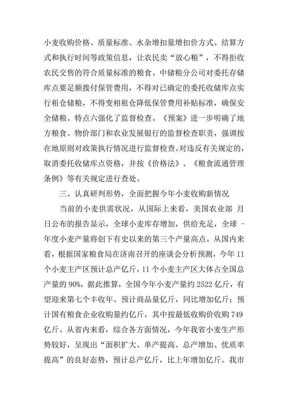 全市小麦收购工作会议讲话词.doc_第3页