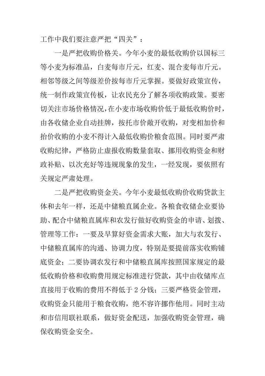 全市小麦收购工作会议讲话词.doc_第5页