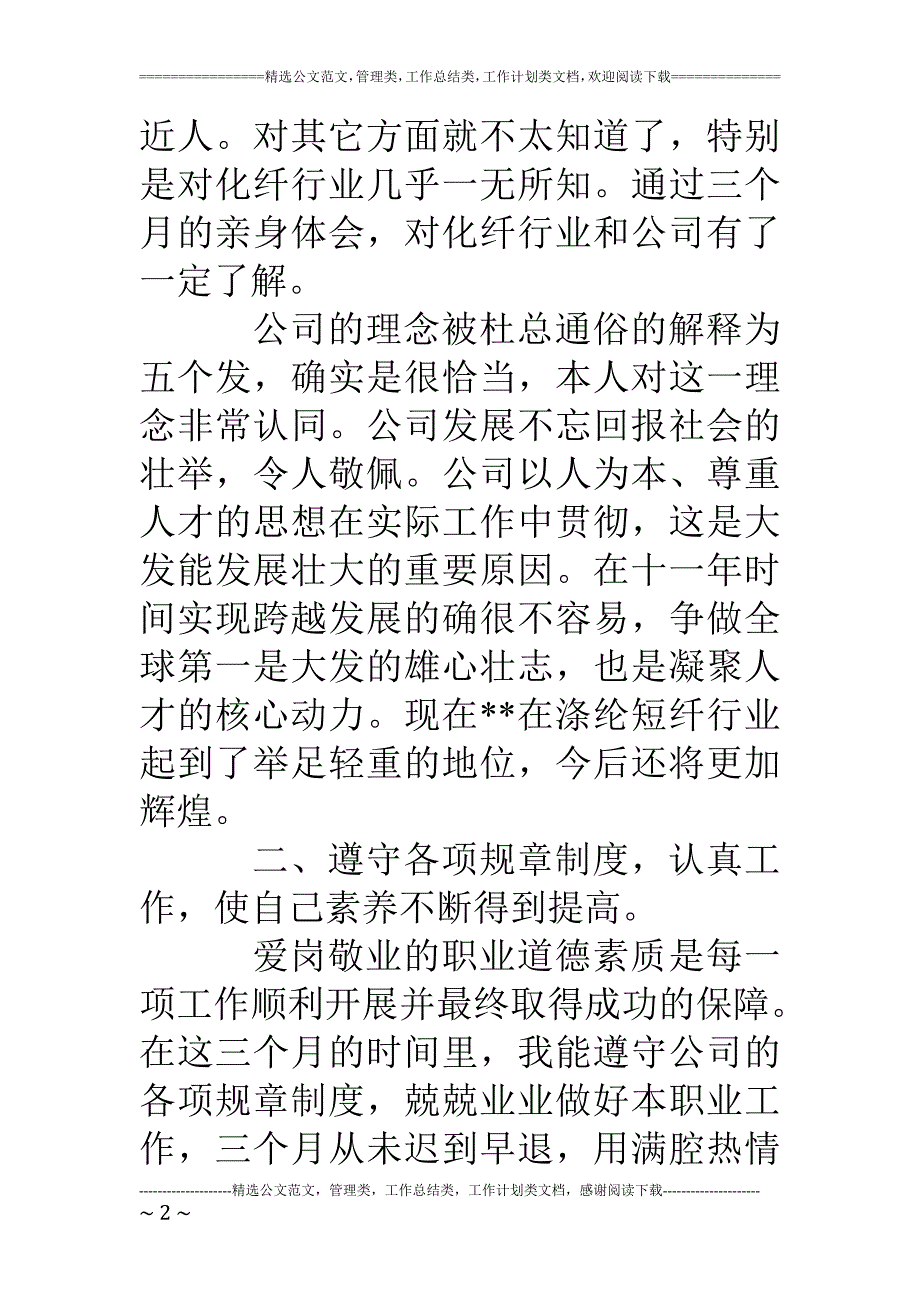 2016个人学习工作总结_第2页