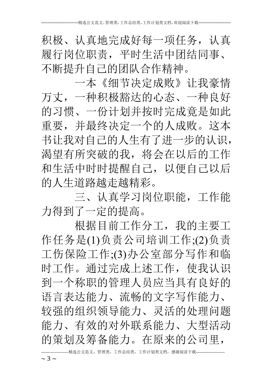 2016个人学习工作总结_第3页