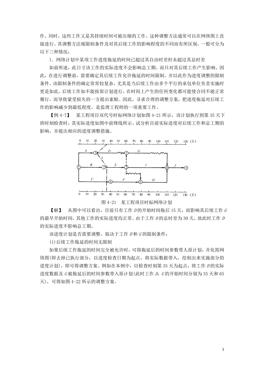 建设工程进度控制范文_第3页