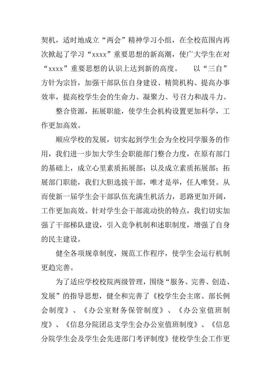 团总支学生会工作总结范文_1.doc_第2页