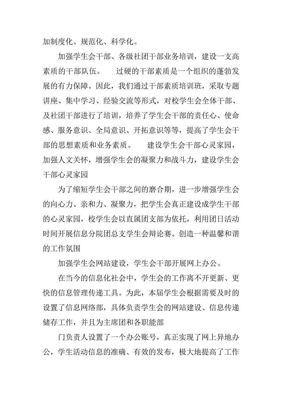 团总支学生会工作总结范文_1.doc_第3页