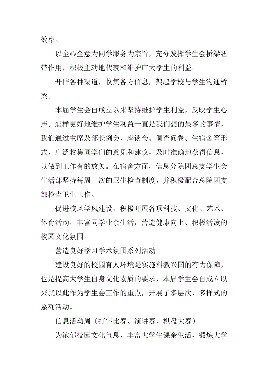 团总支学生会工作总结范文_1.doc_第4页