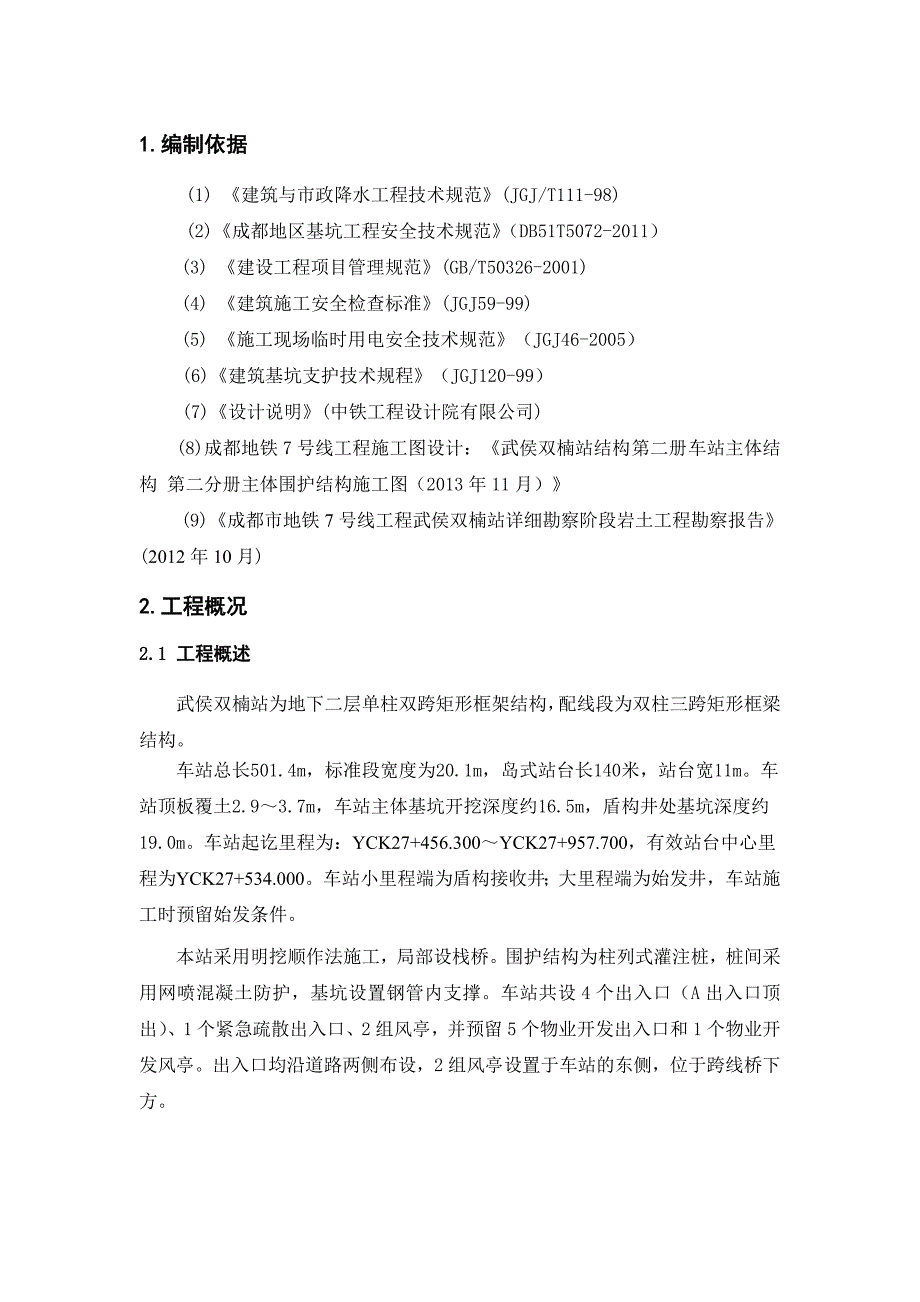 某车站降水井施工方案_第3页