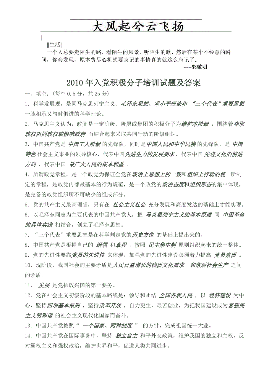 Itislv2010年入党积极分子培训试题及答案_第1页