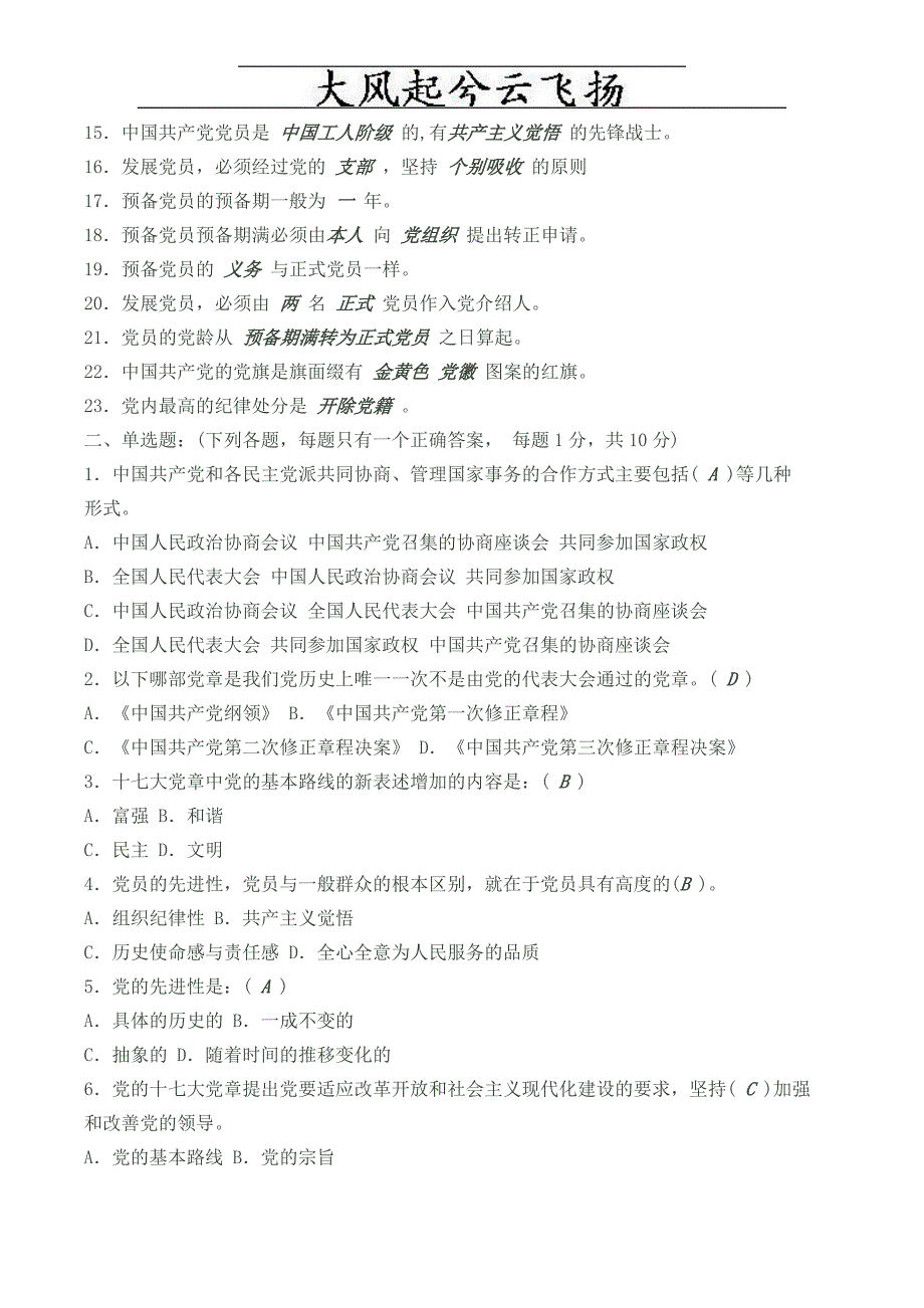 Itislv2010年入党积极分子培训试题及答案_第2页