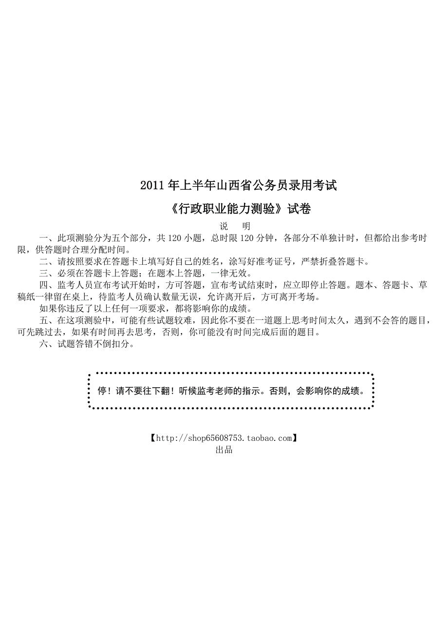 2011年山西省公务员录用考试《行政职业能力测验》真题及详解_第1页