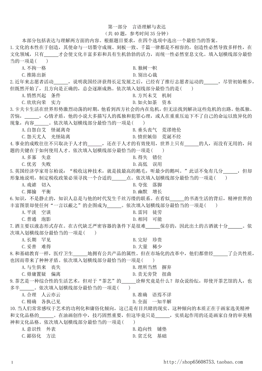 2011年山西省公务员录用考试《行政职业能力测验》真题及详解_第2页