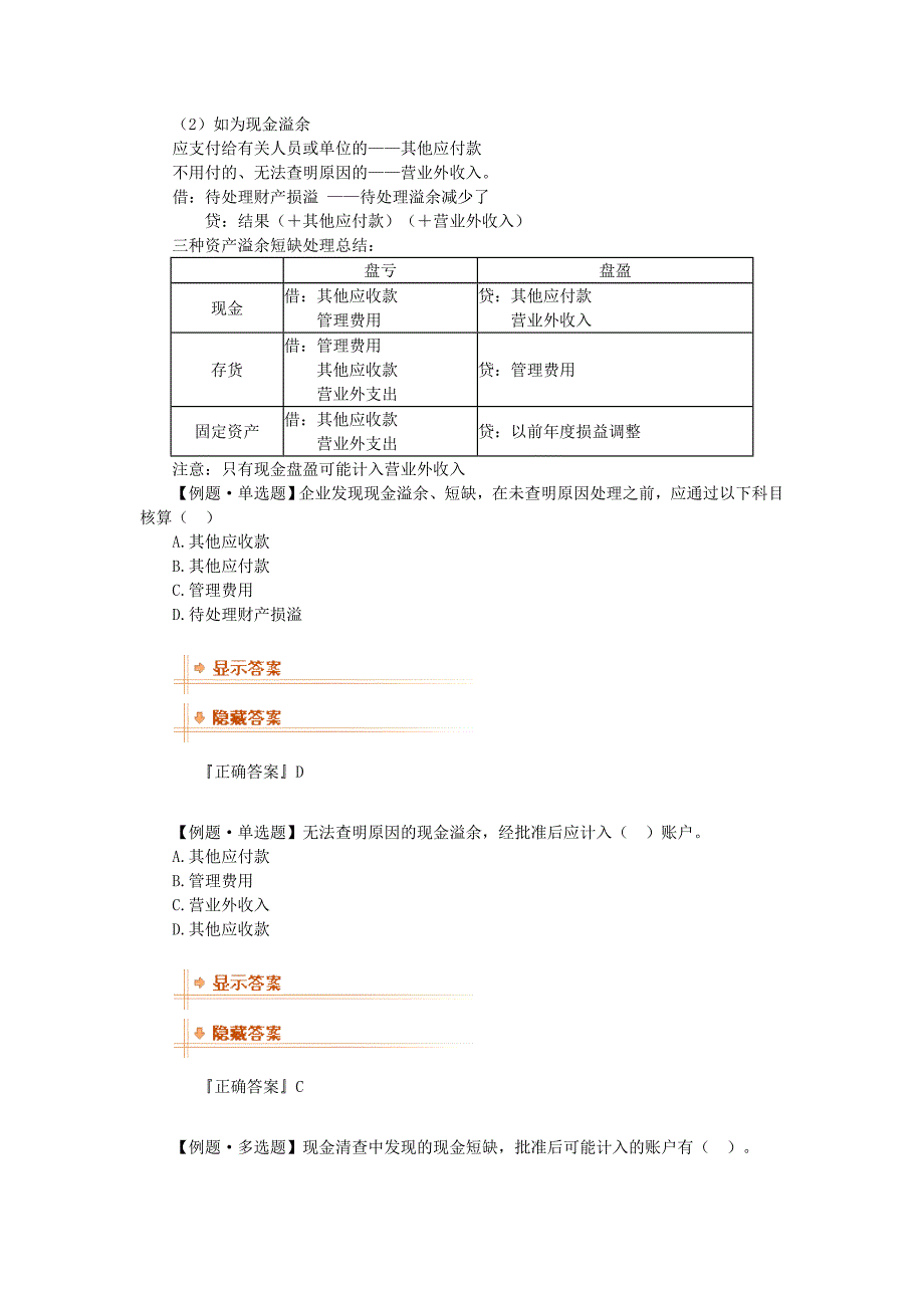 资产管理货币资金与现金清查_第2页