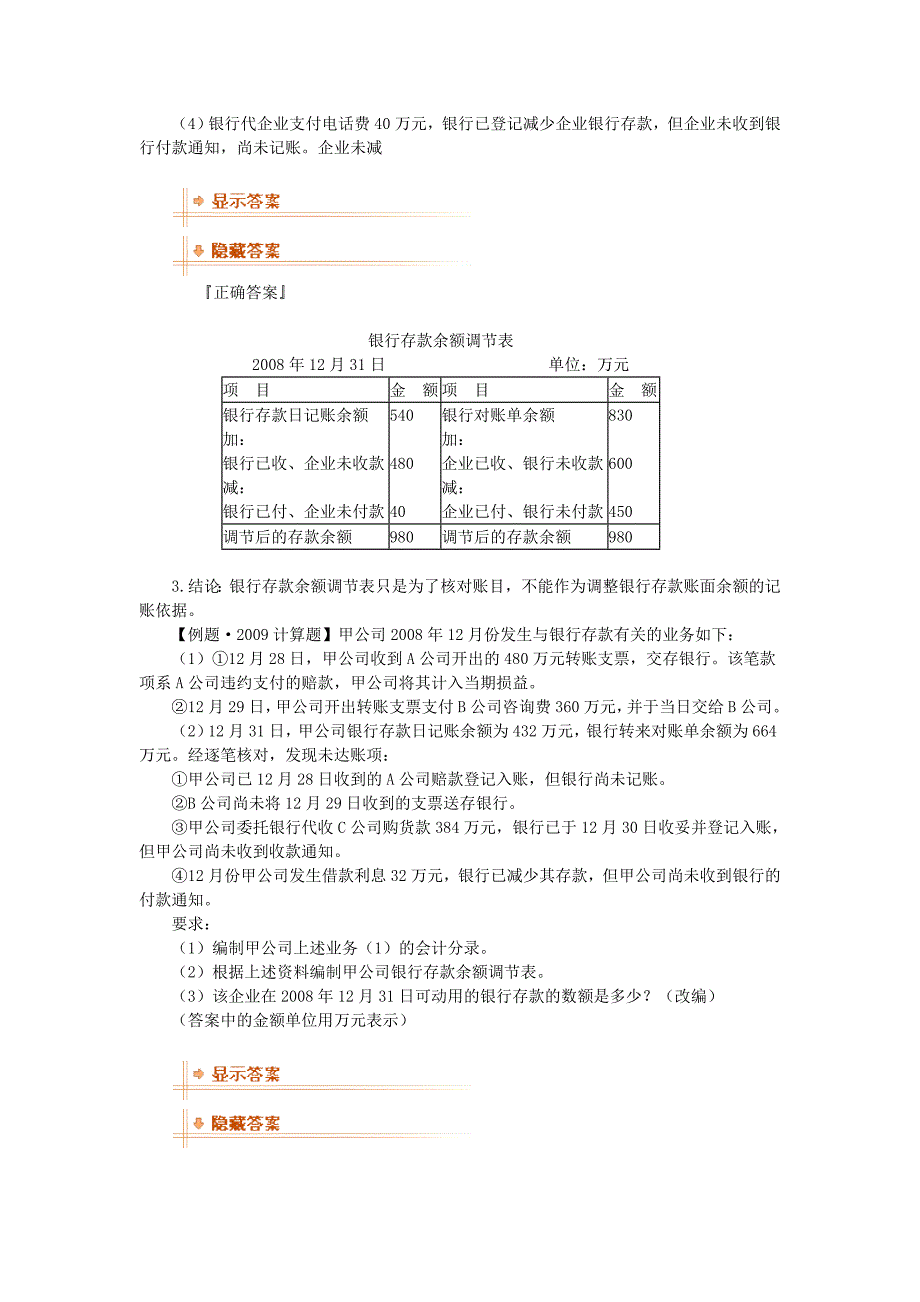 资产管理货币资金与现金清查_第4页