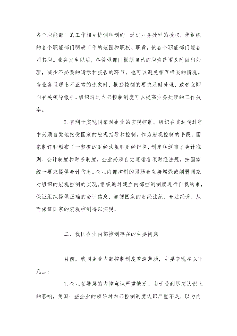 关+于完善我国企业内部控制制度的探讨_第4页