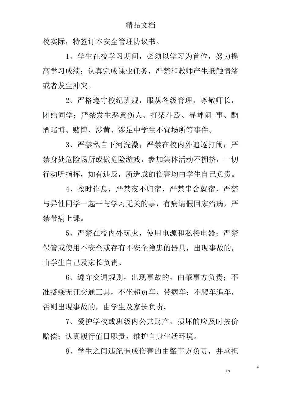 休学期间安全承诺书_第4页