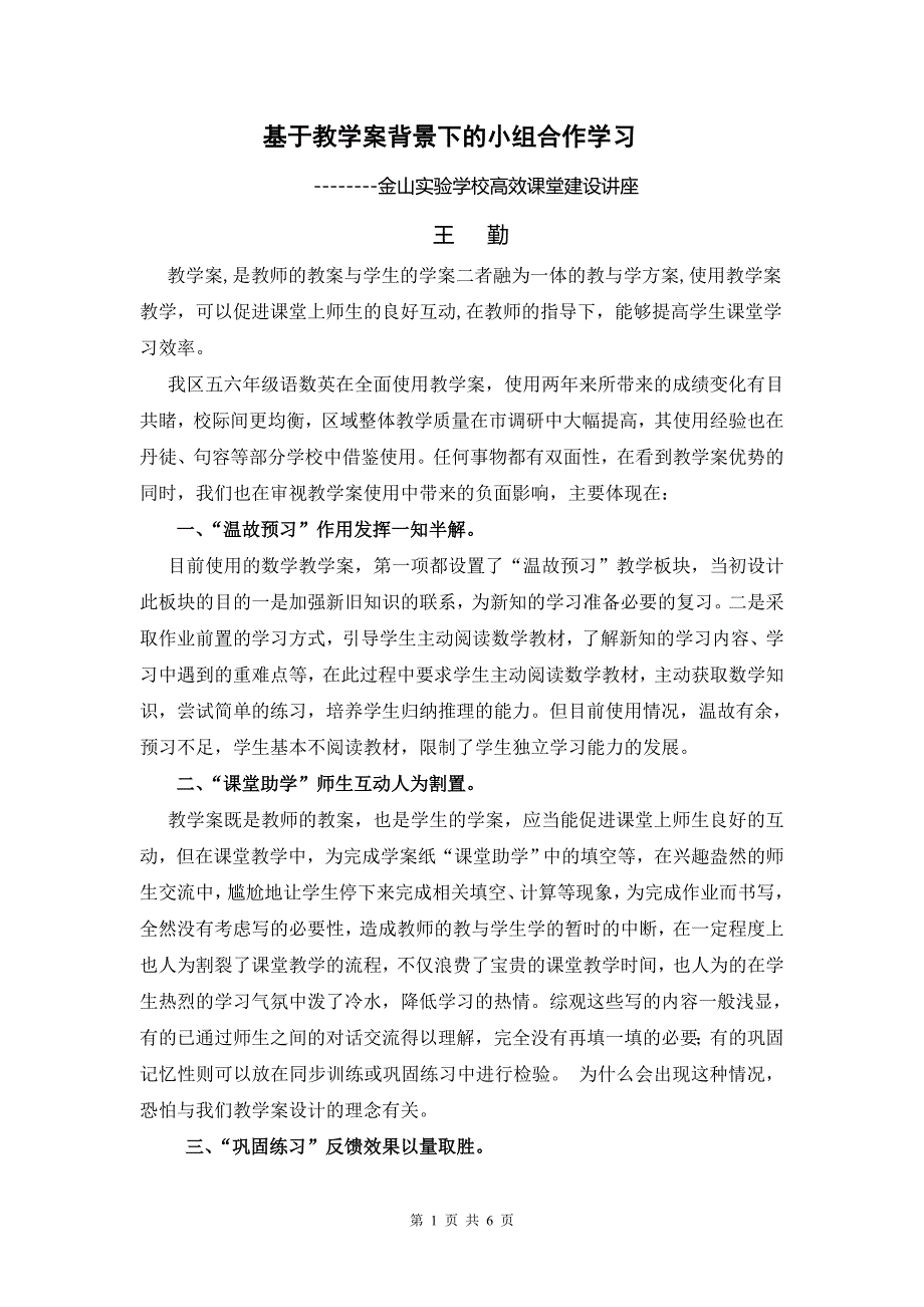 基于教学案背景下的小组合作学习_第1页