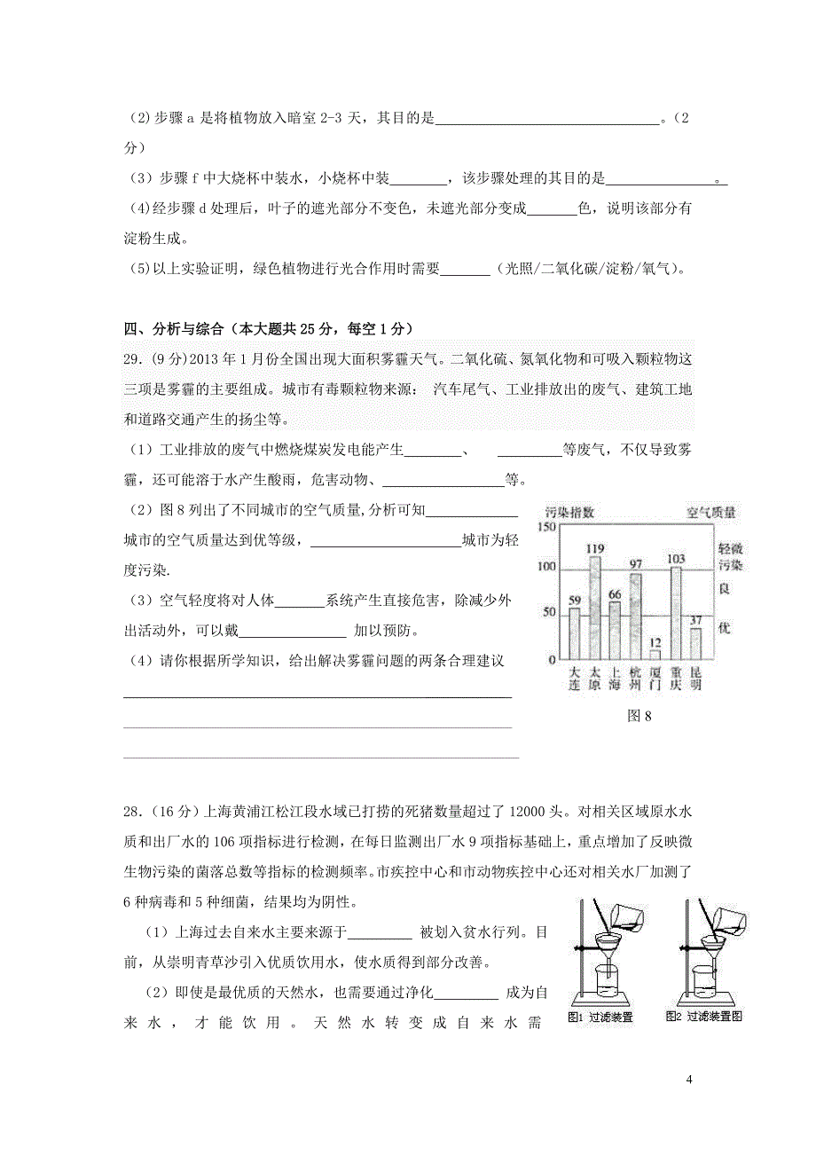 (有答案)2013年浦东新区初中科学学业水平考试模拟试卷_第4页