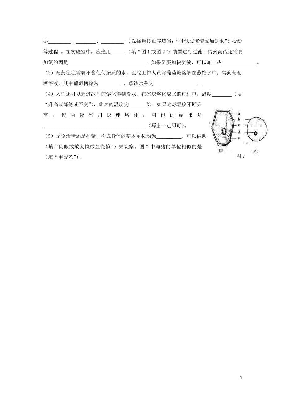 (有答案)2013年浦东新区初中科学学业水平考试模拟试卷_第5页