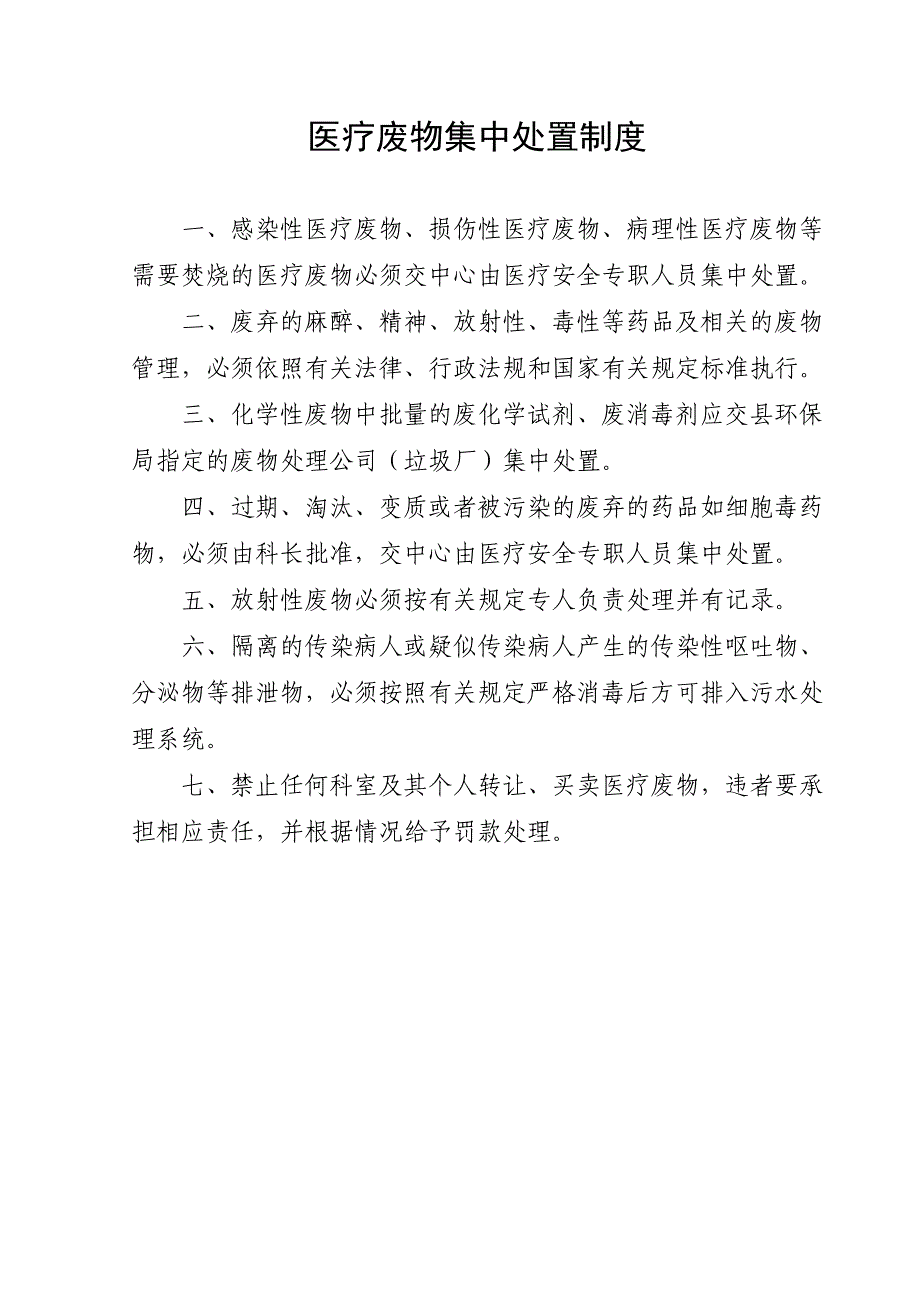 医疗废物暂存间设置要求及相关管理制度概要_第3页