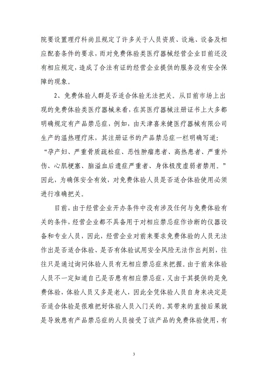 医疗器械可能存在的安全隐患_第3页