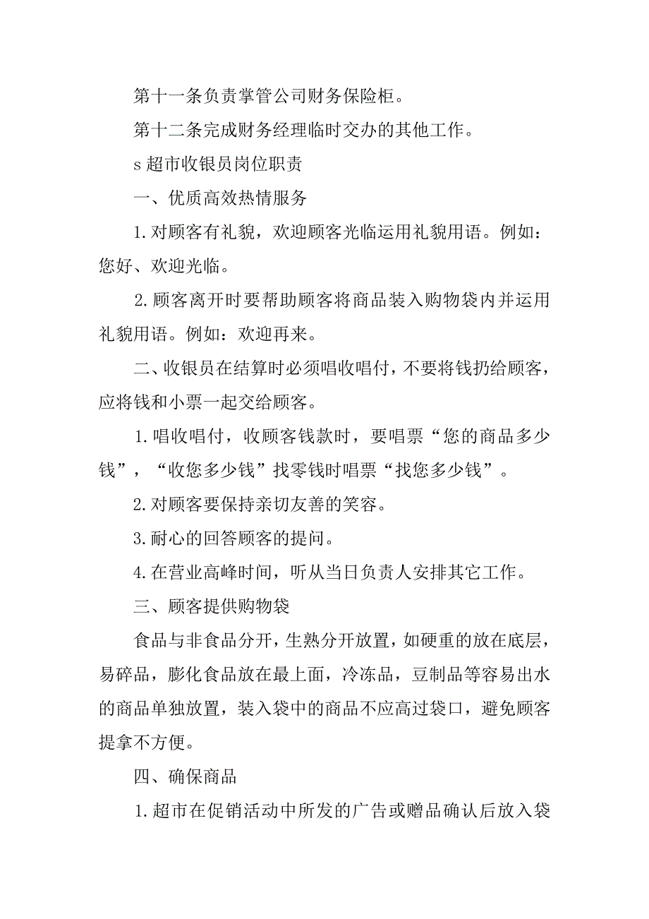 公司出纳员岗位职责.doc_第2页