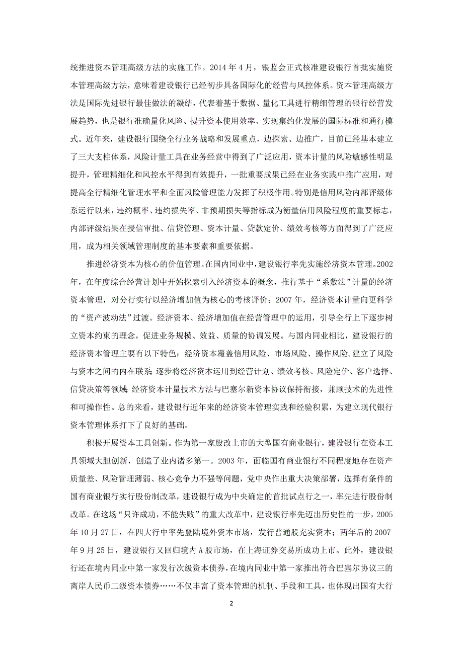 建设银行努力提高资本集约化水平为业务发展提供强大支持_第2页