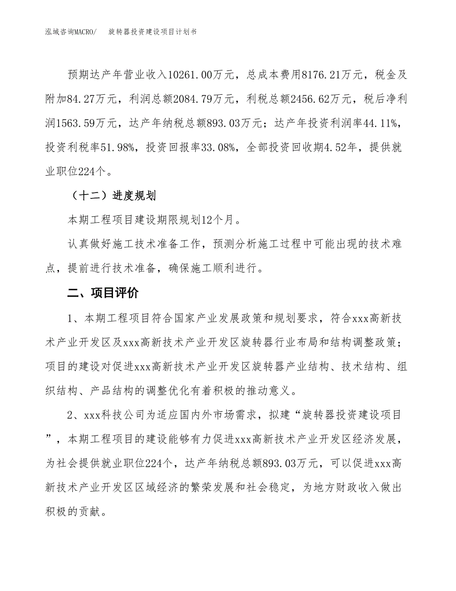 立项旋转器投资建设项目计划书_第3页