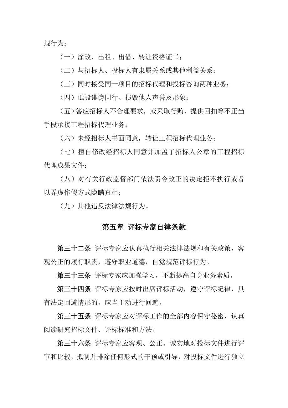 北京市建设工程招标投标行业自律公约(征集意见第二稿)_第5页