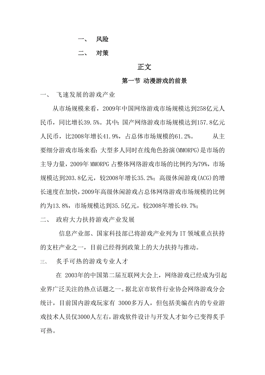 动漫游戏类项目商业计划书_第3页