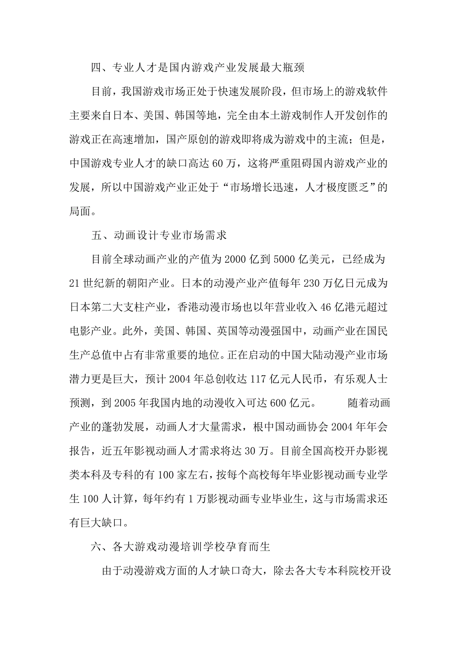 动漫游戏类项目商业计划书_第4页