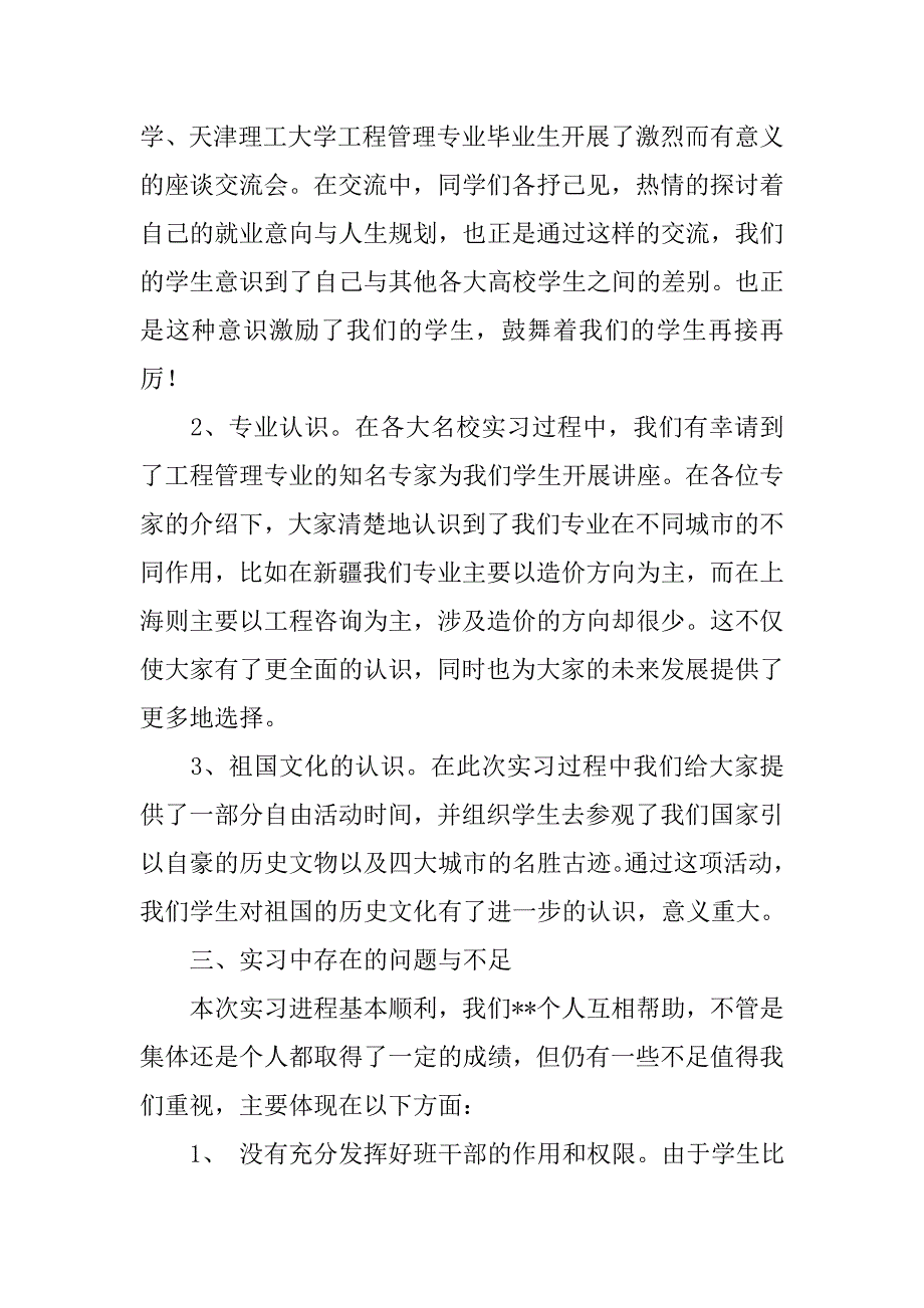 毕业实习带队教师工作总结.doc_第2页