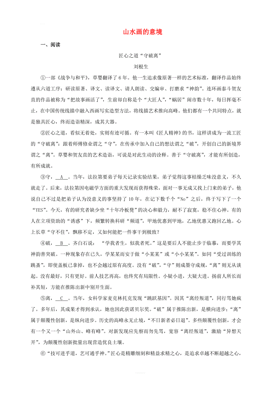 九年级语文下册课堂十分钟第四单元14山水画的意境中考回应新人教版_第1页