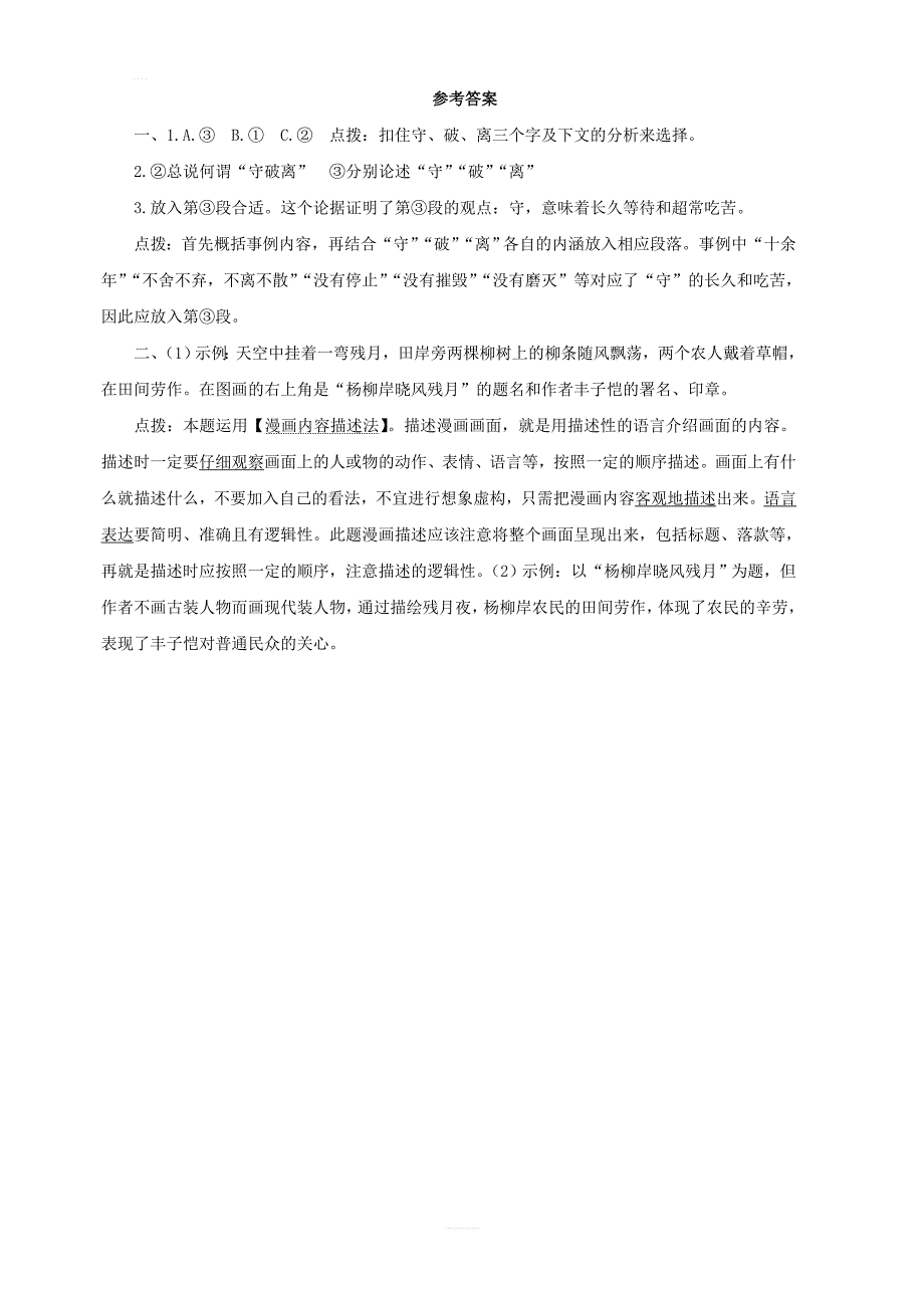 九年级语文下册课堂十分钟第四单元14山水画的意境中考回应新人教版_第4页