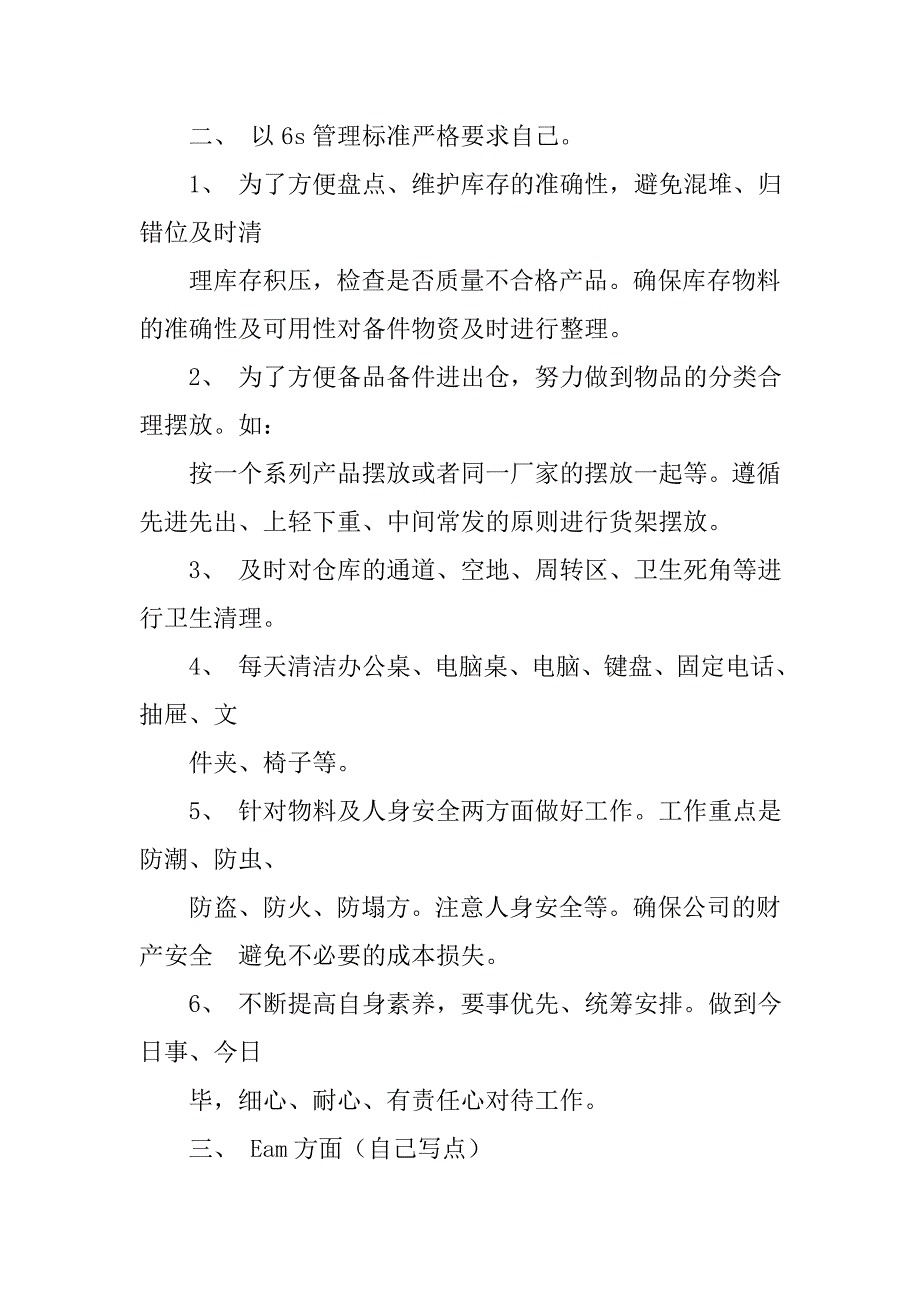 设备仓管库管仓库库房年终工作总结.doc_第2页