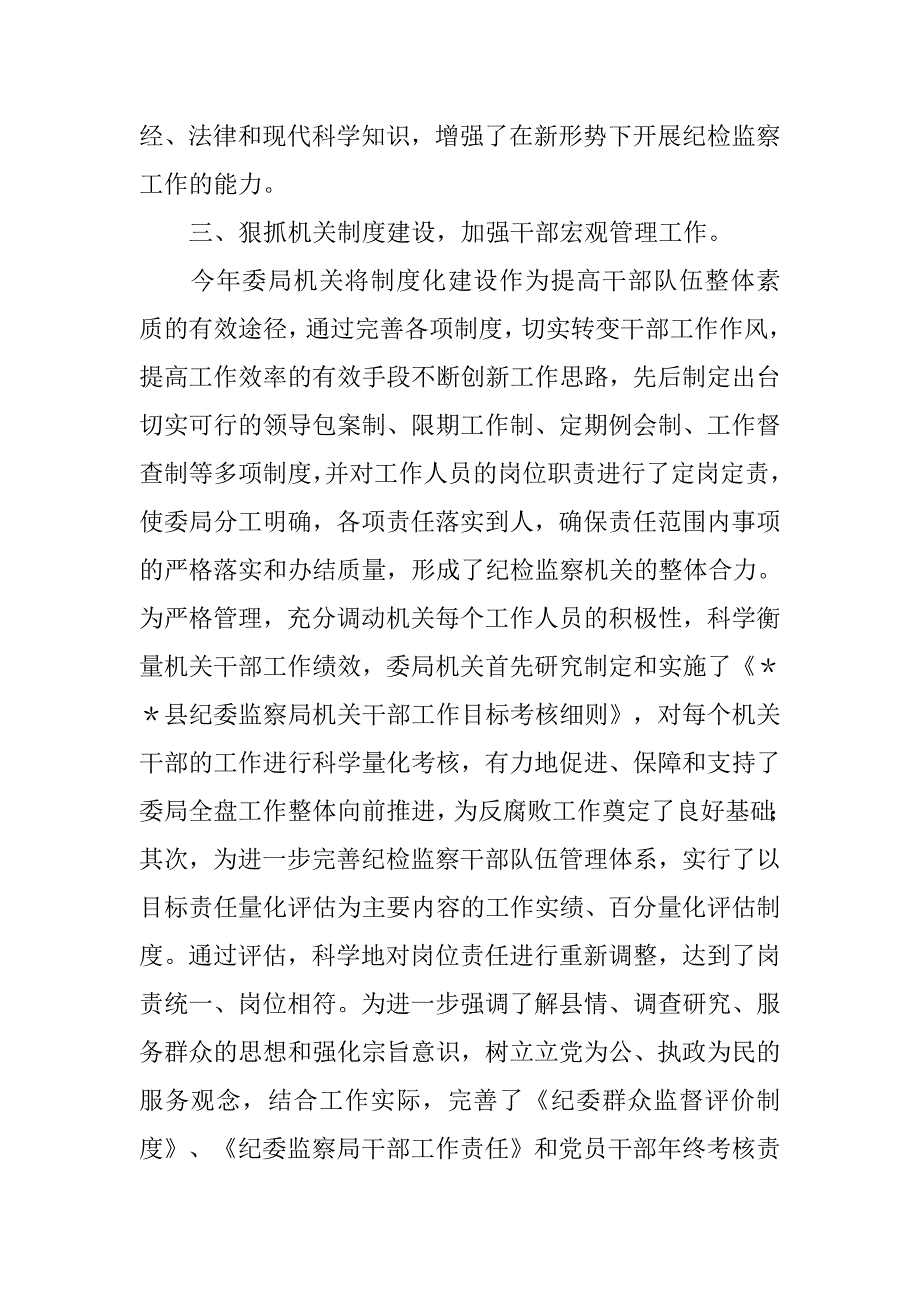 县纪委监察局干部工作总结.doc_第2页