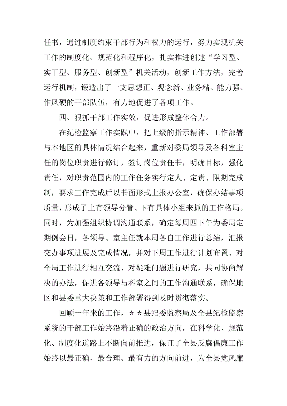 县纪委监察局干部工作总结.doc_第3页